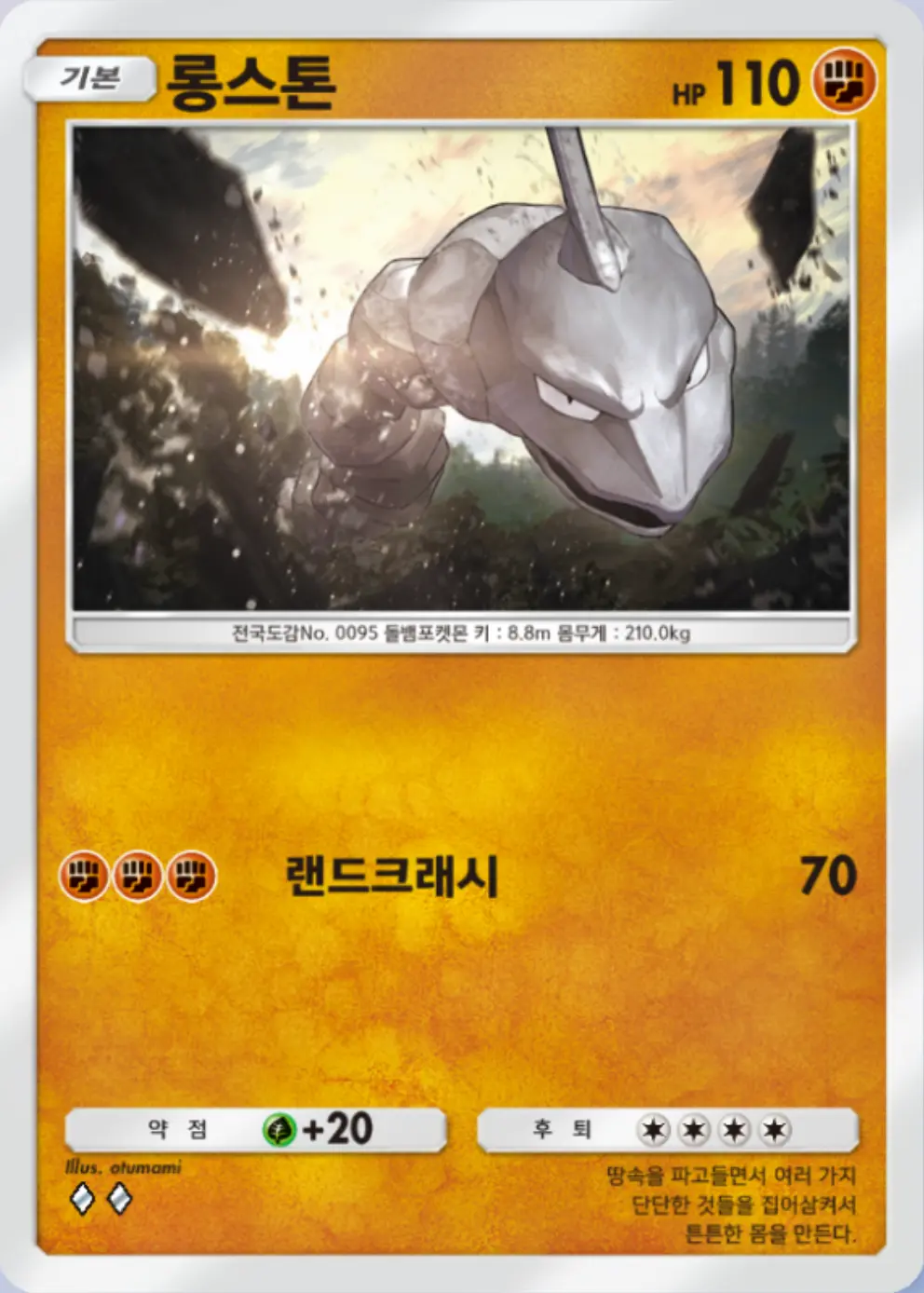 롱스톤