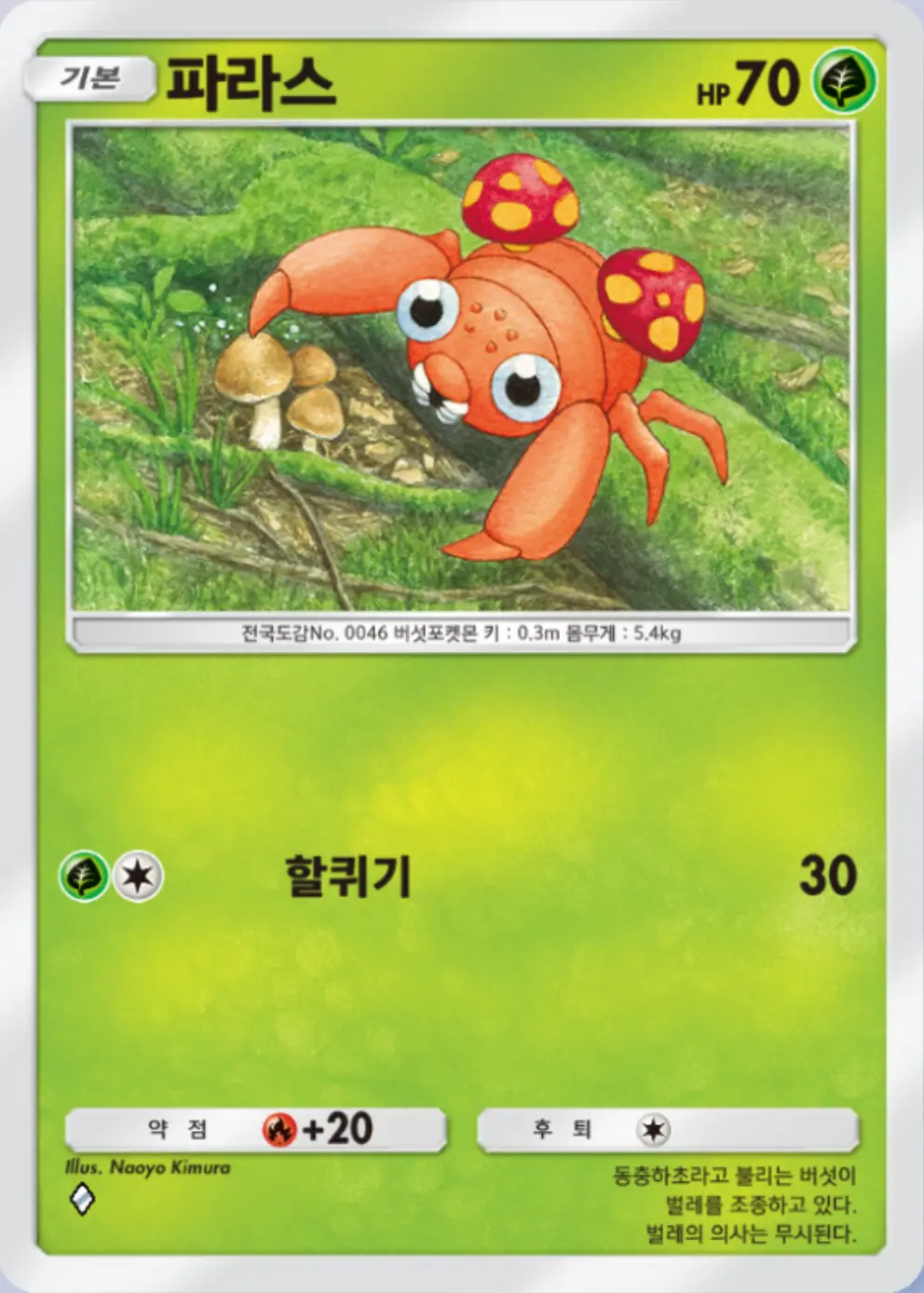 파라스