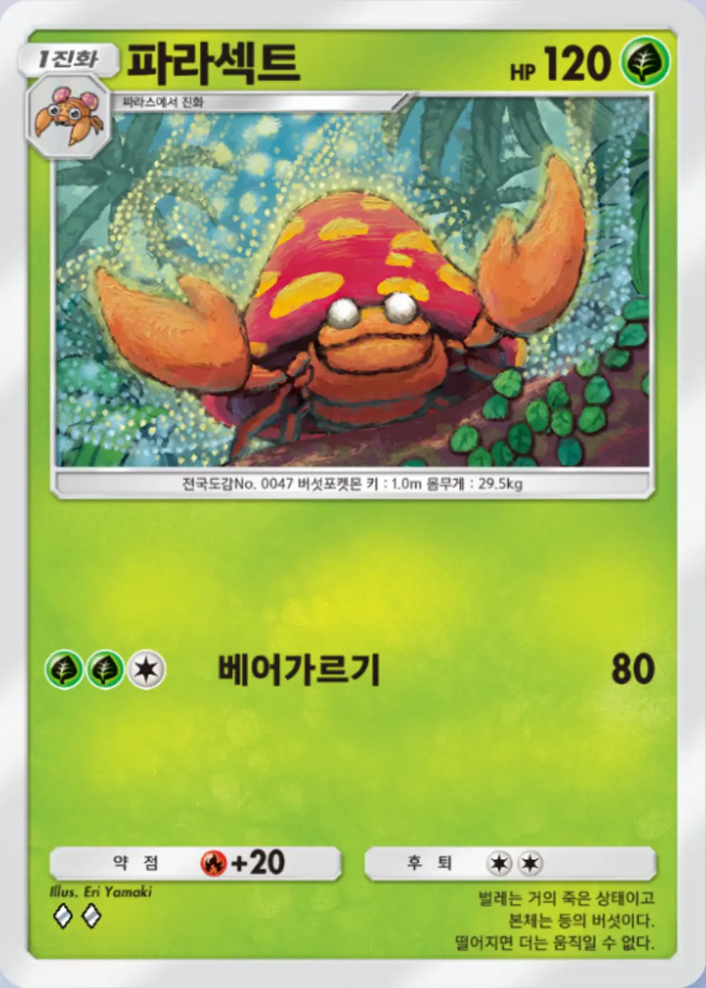 파라섹트