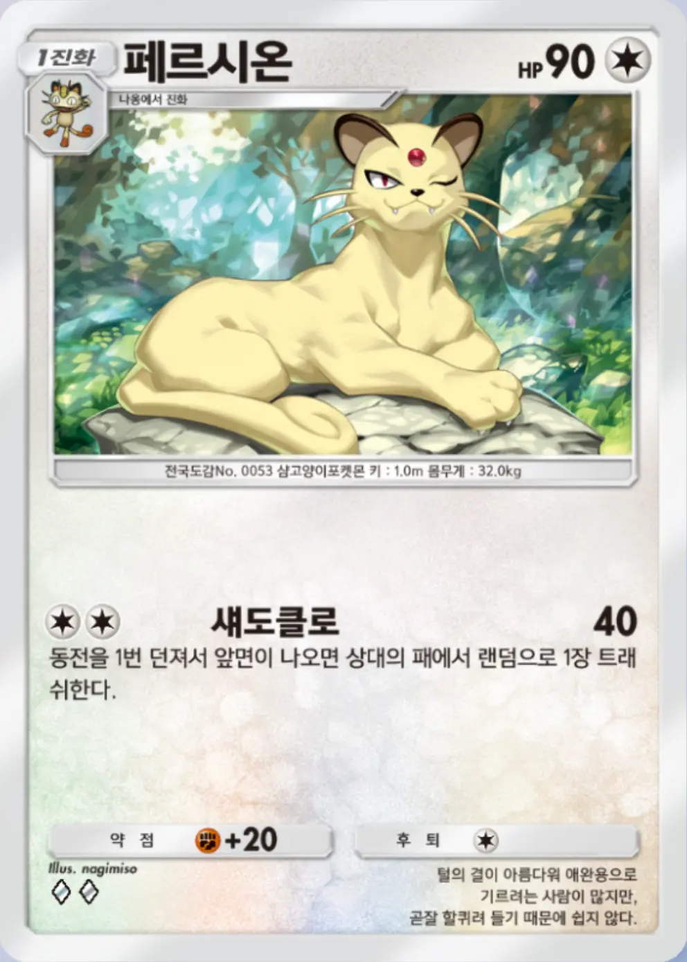 페르시온