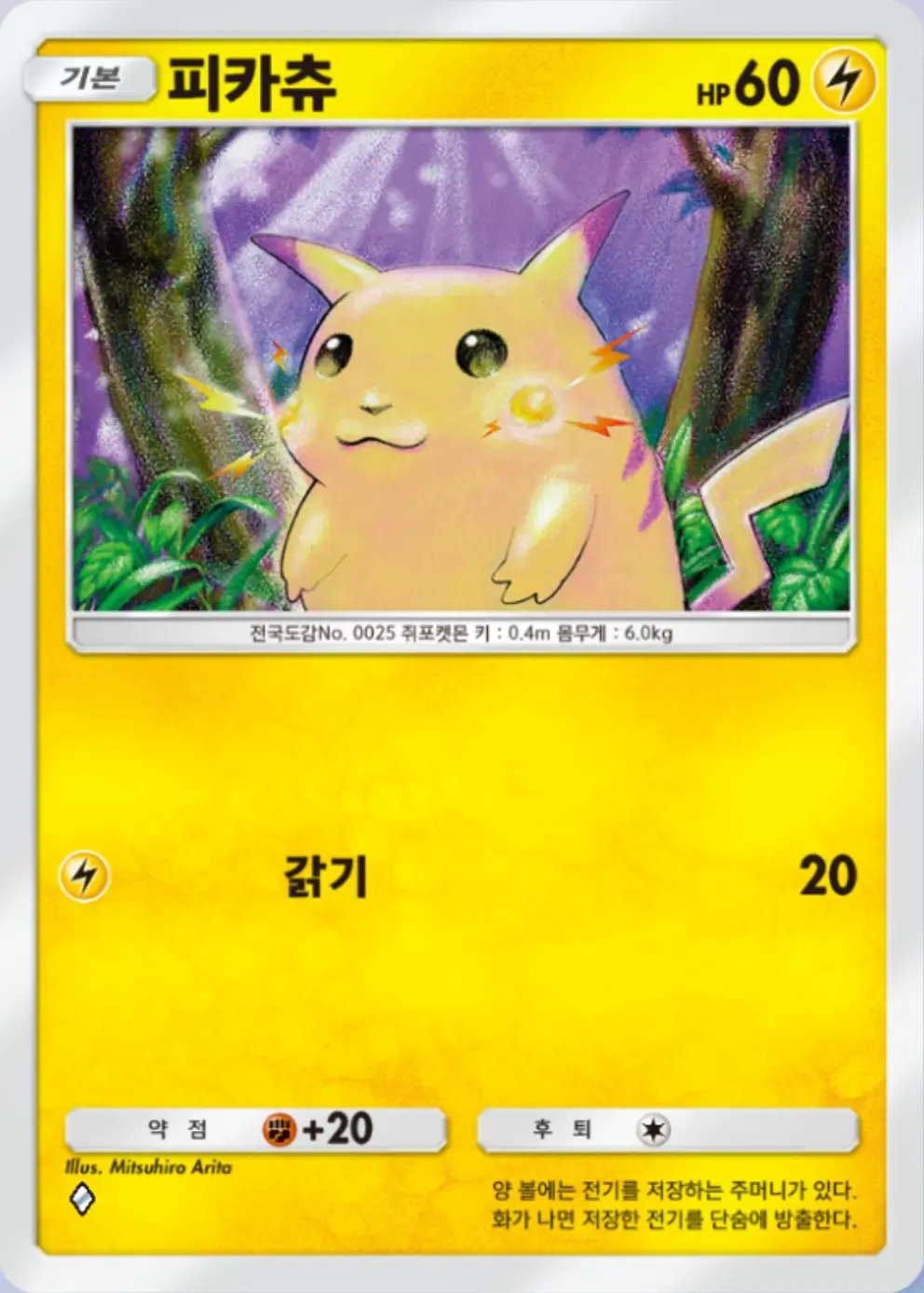 피카츄