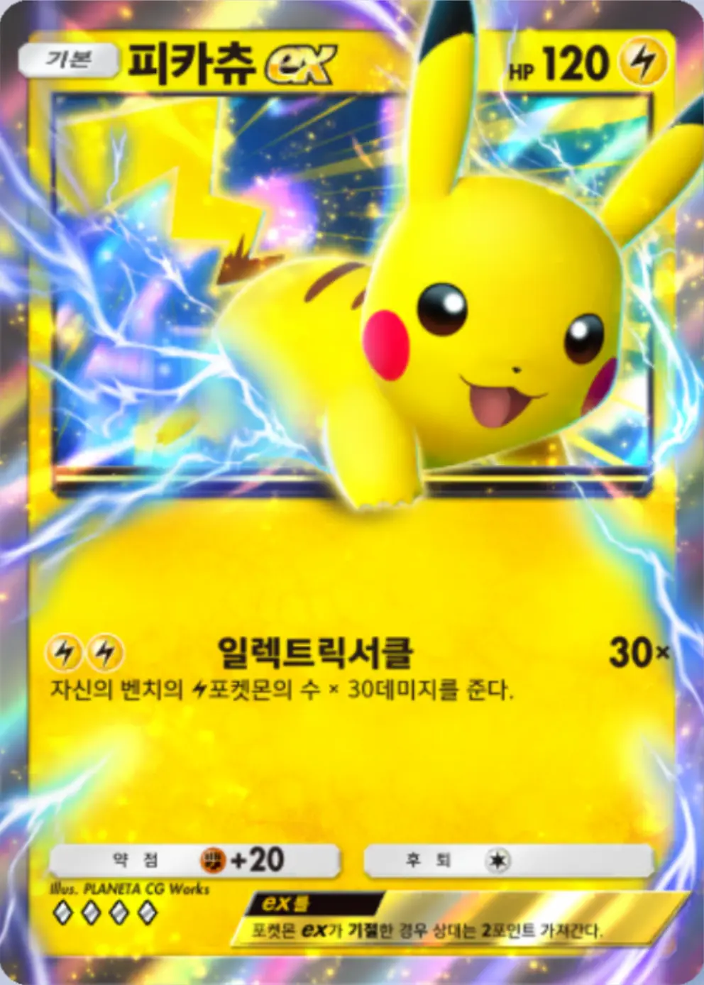 피카츄ex