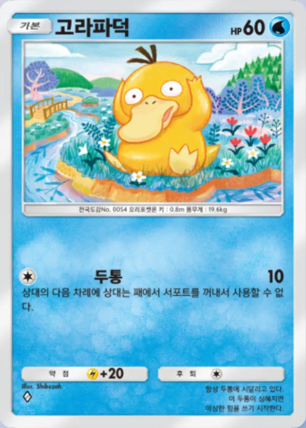 고라파덕