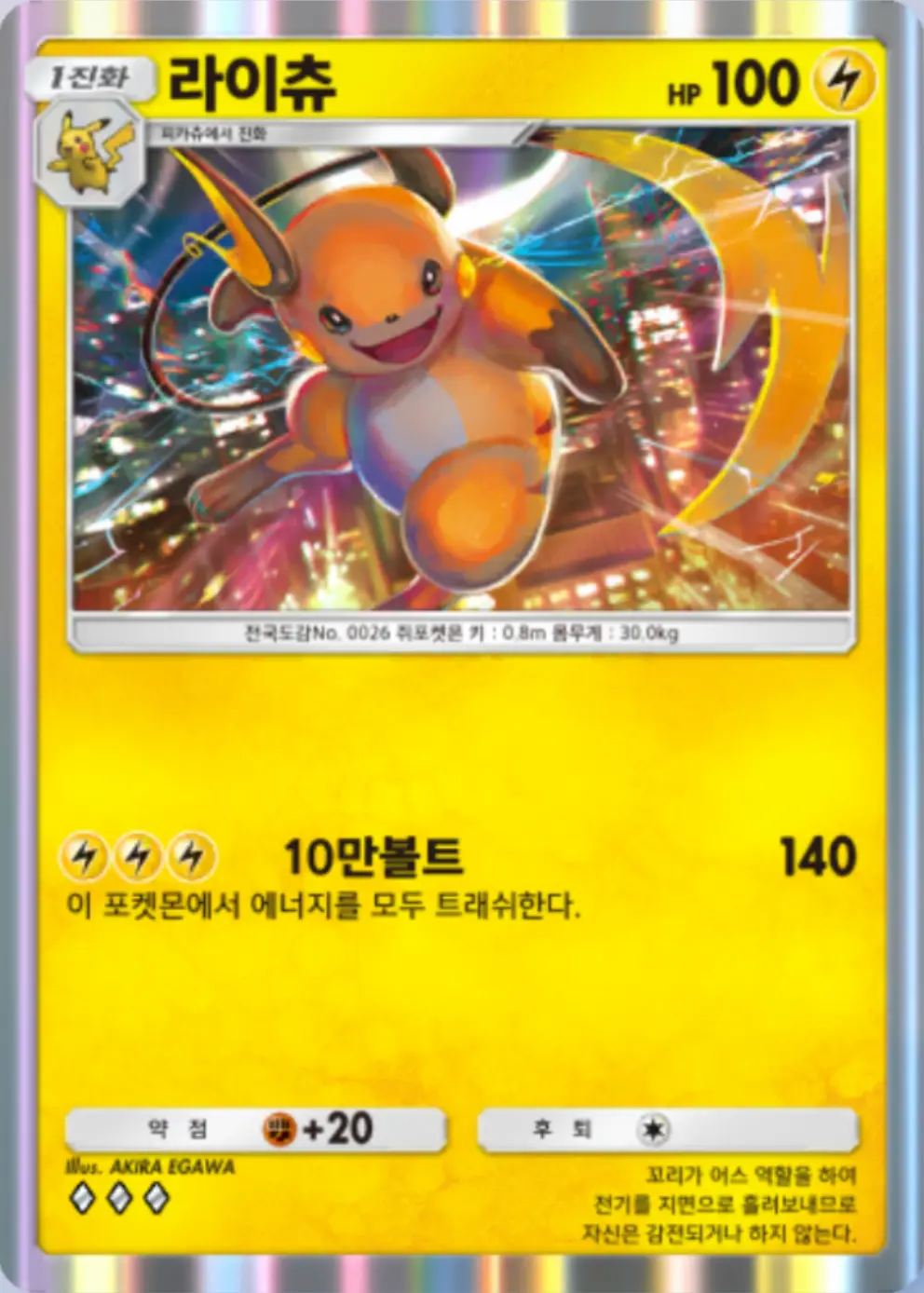 라이츄