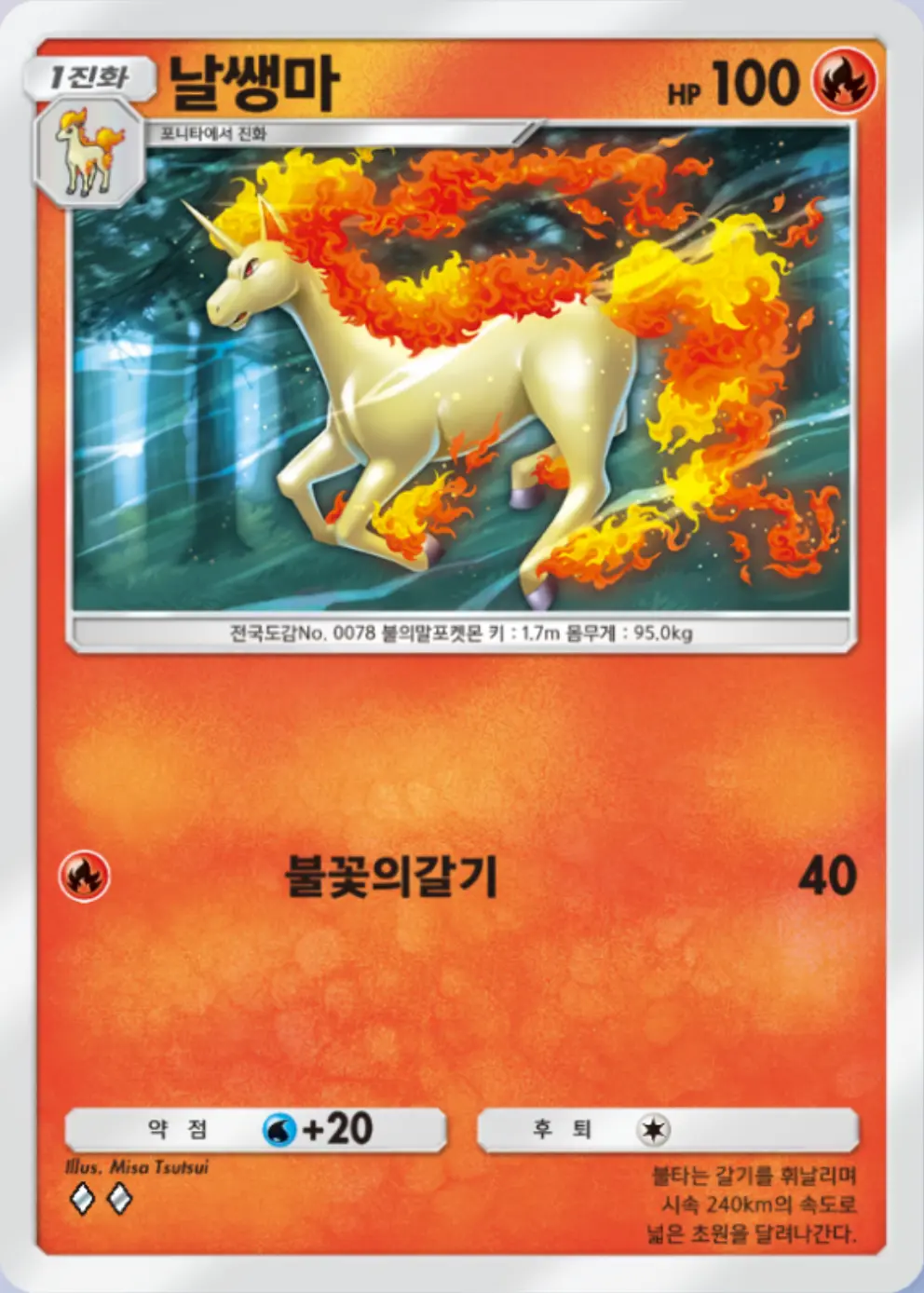 날쌩마