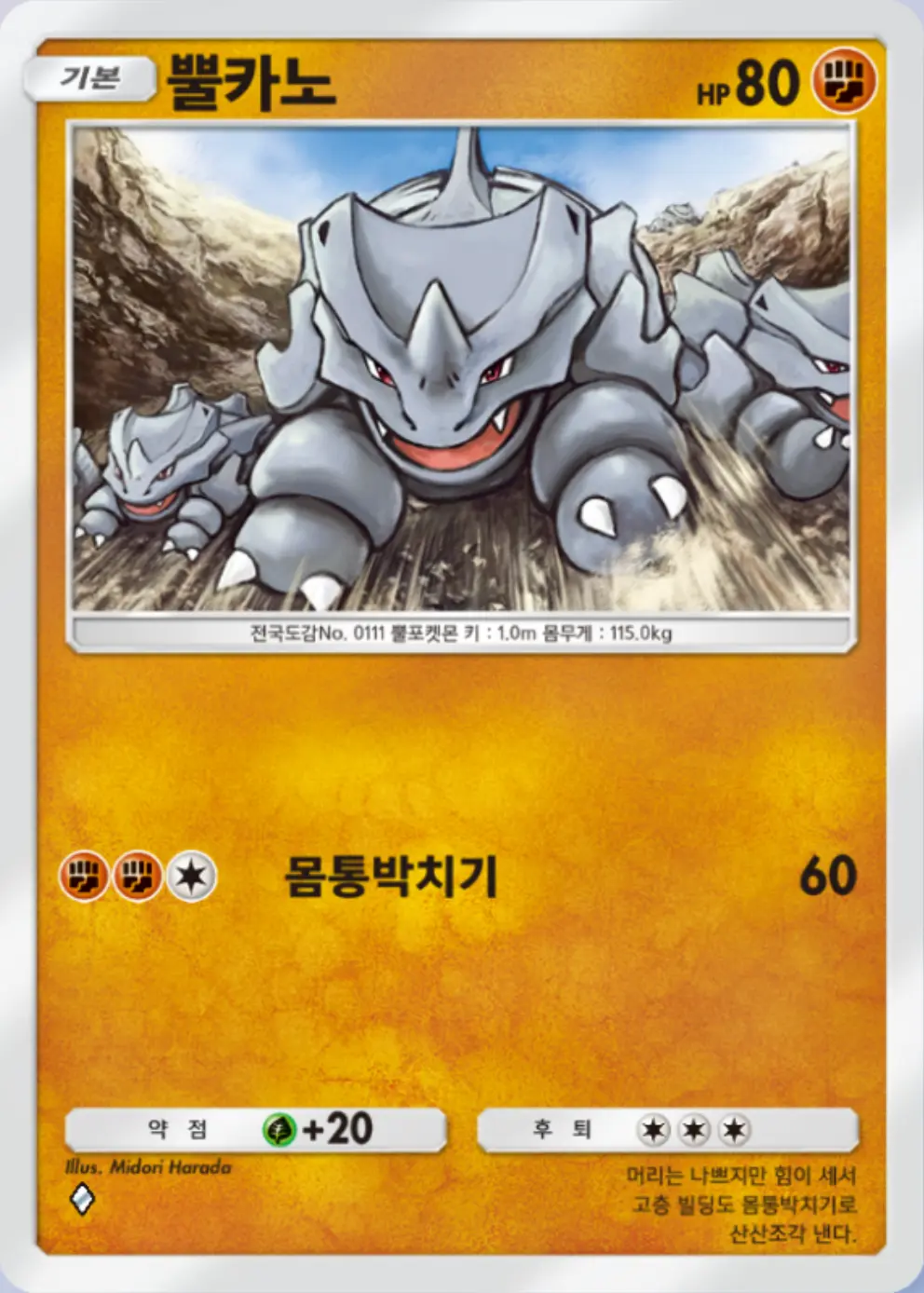 뿔카노