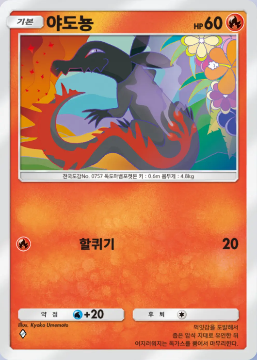 야도뇽