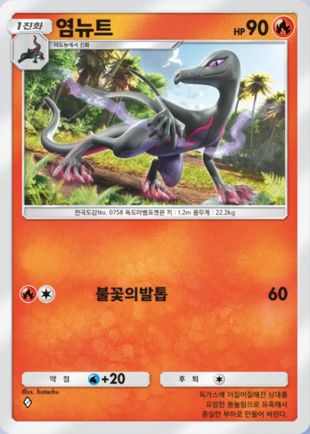 염뉴트
