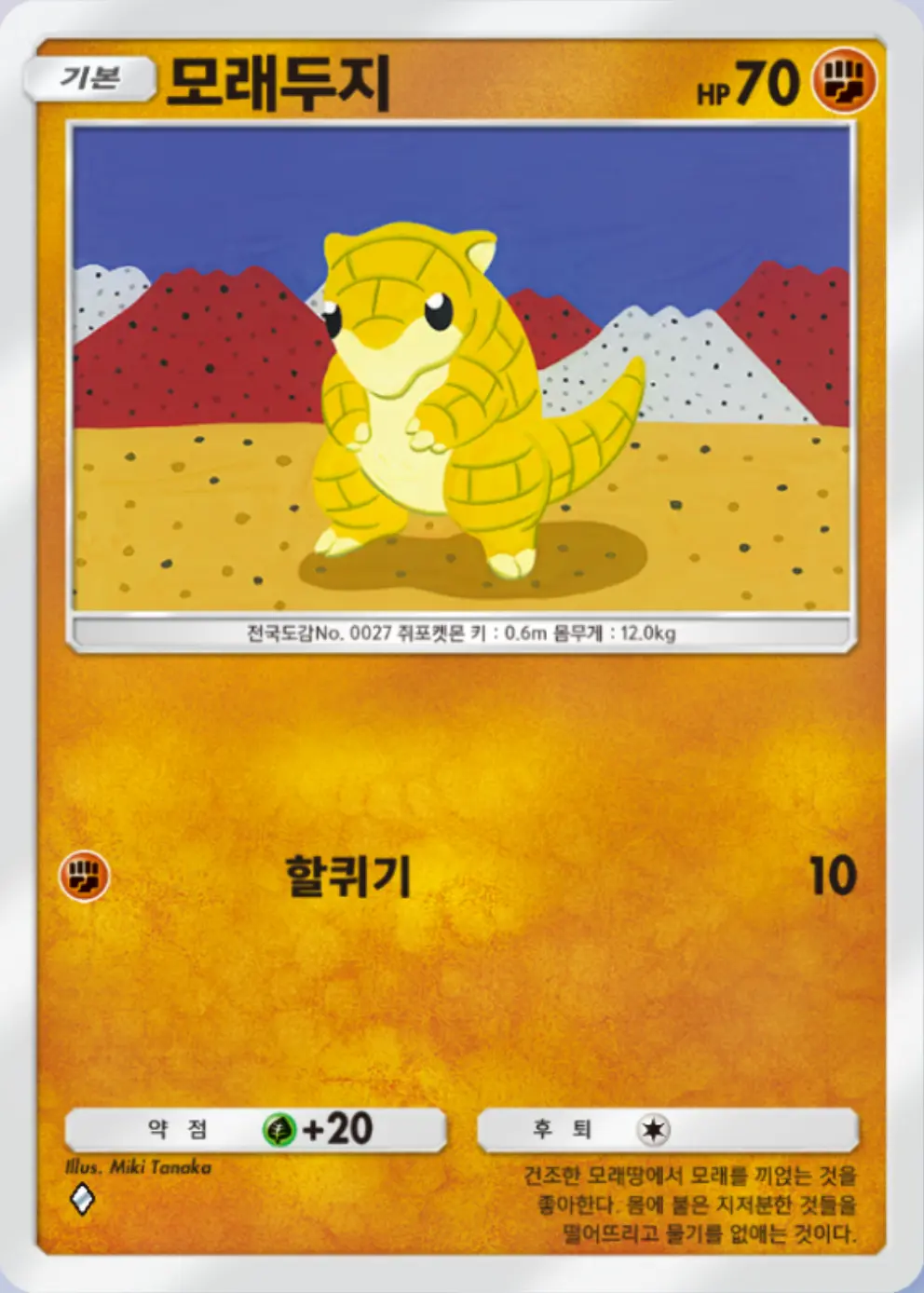 모래두지