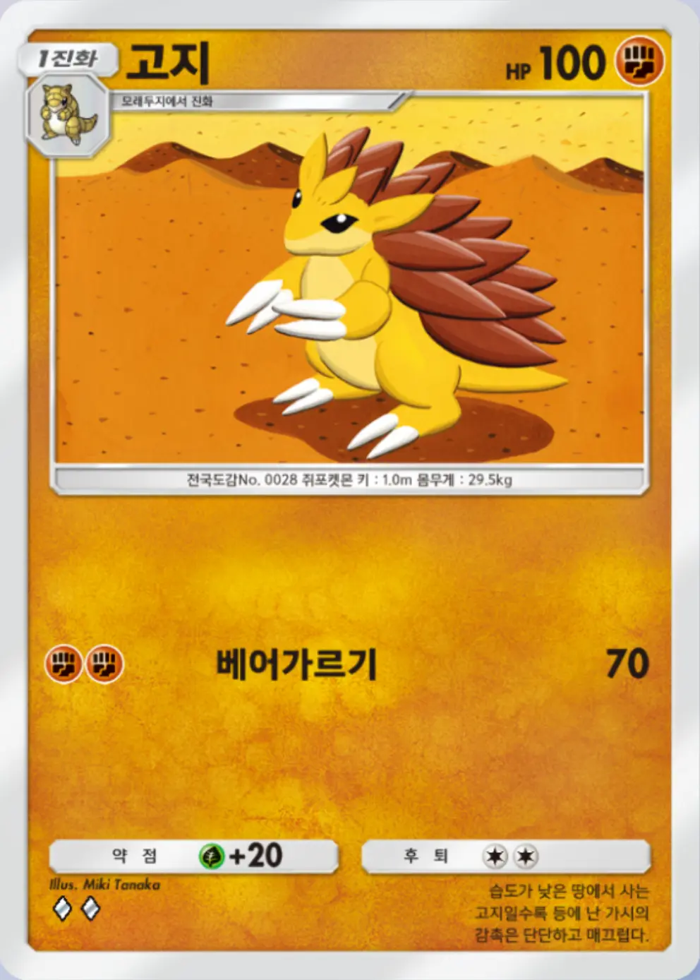 고지