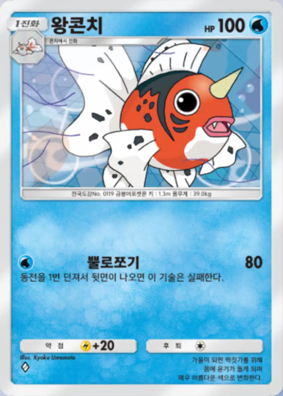 왕콘치