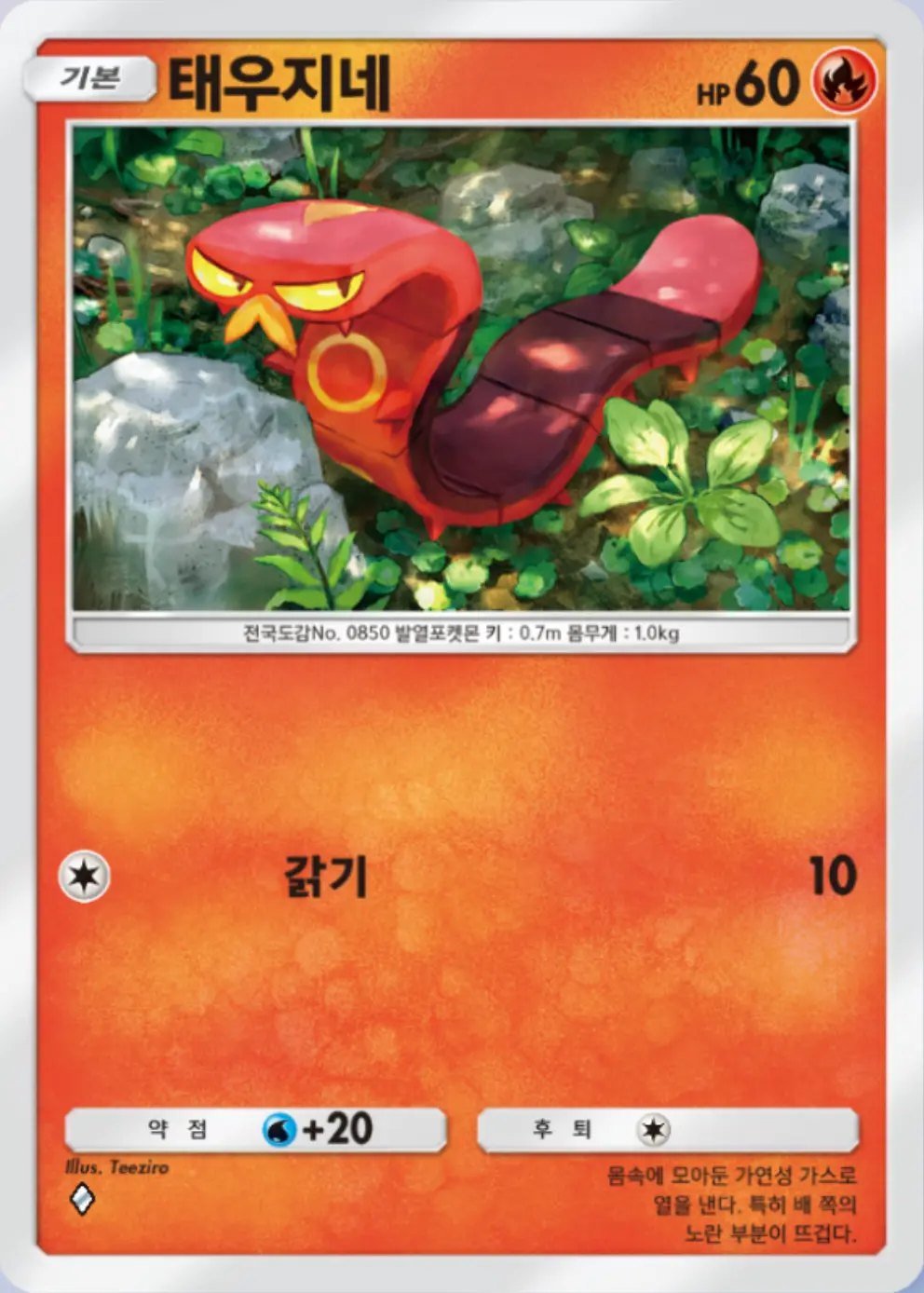 태우지네