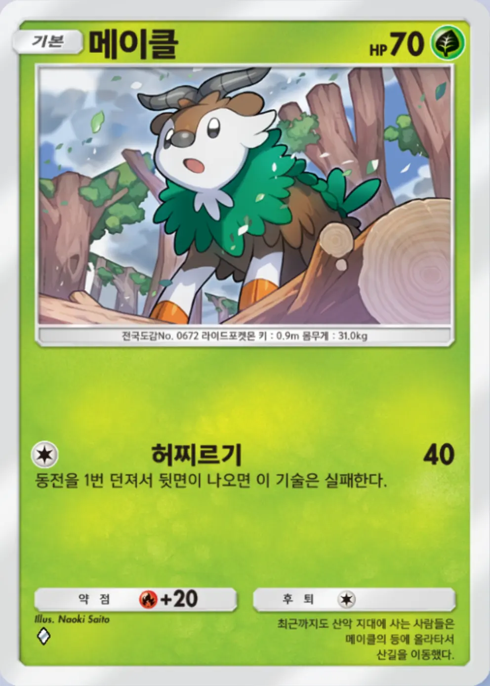 메이클