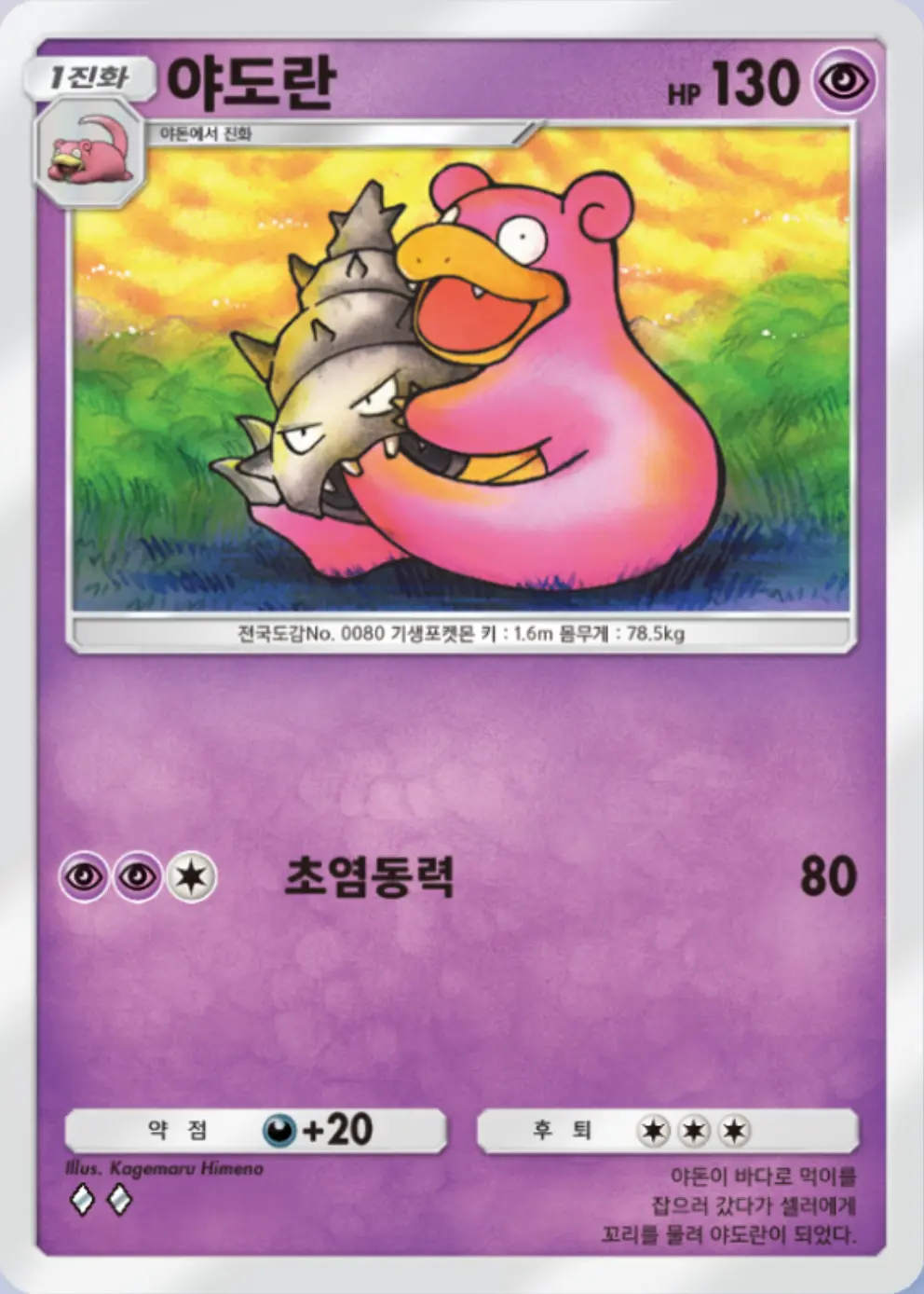 야도란