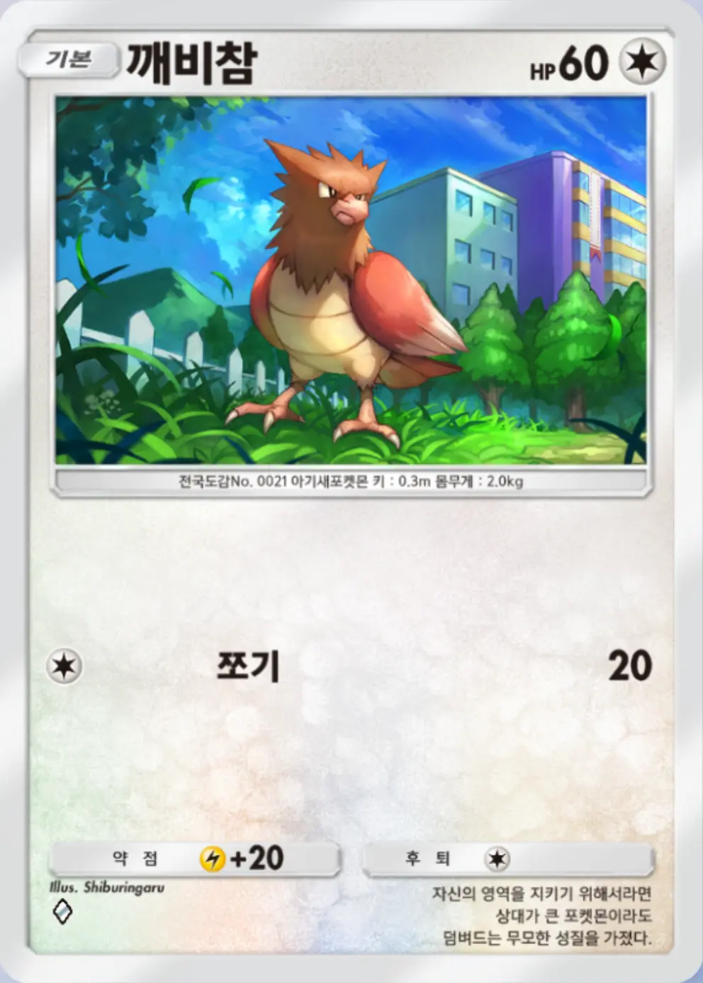 깨비참