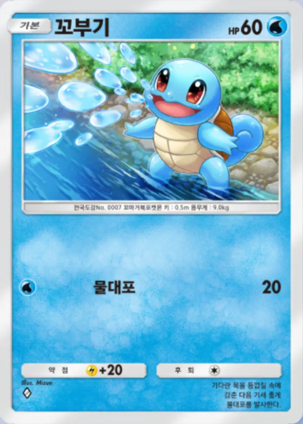 꼬부기