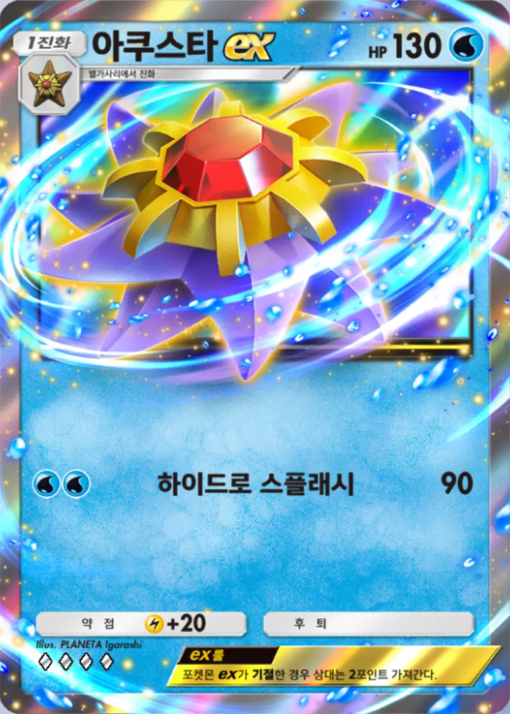 아쿠스타ex