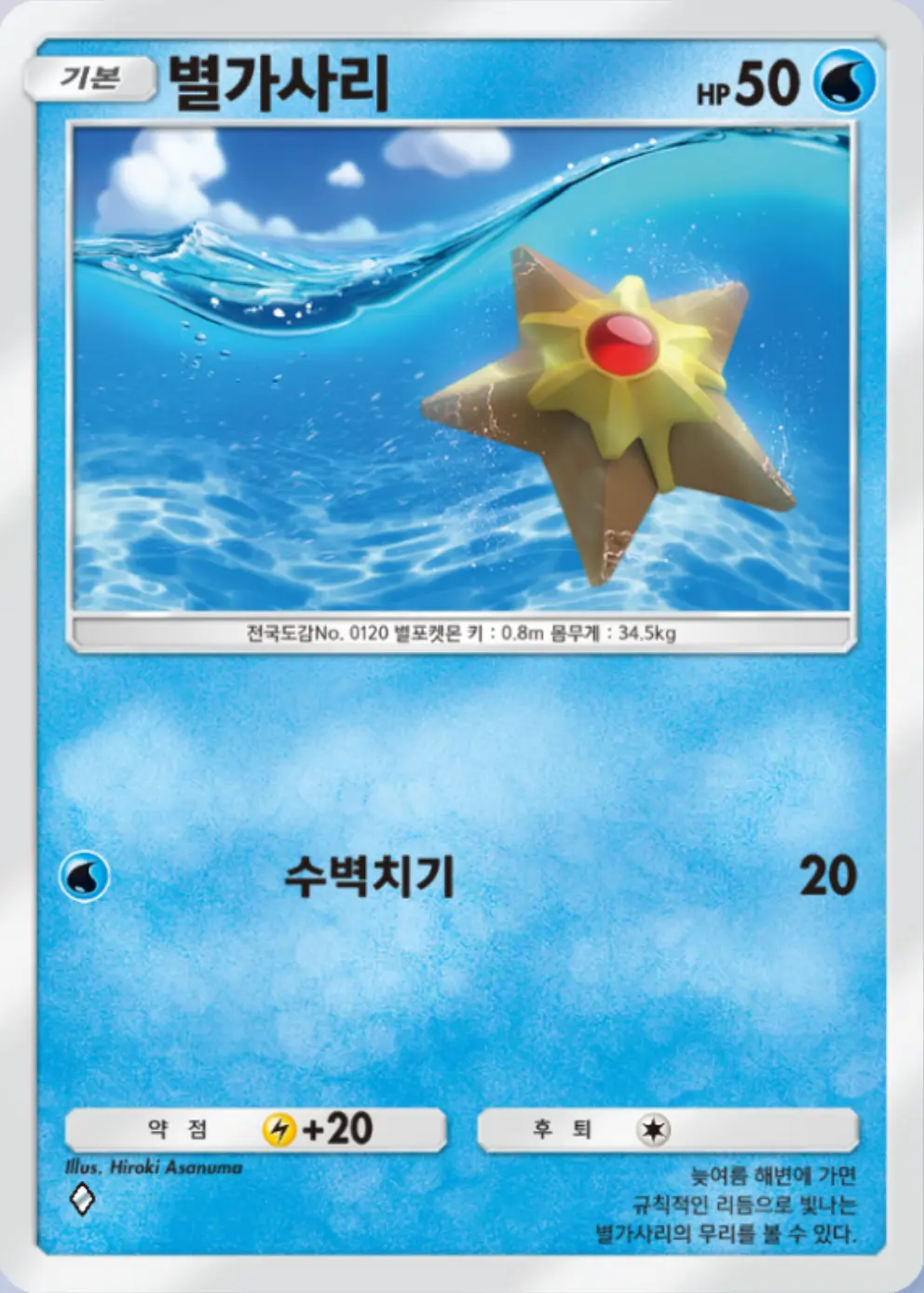 별가사리