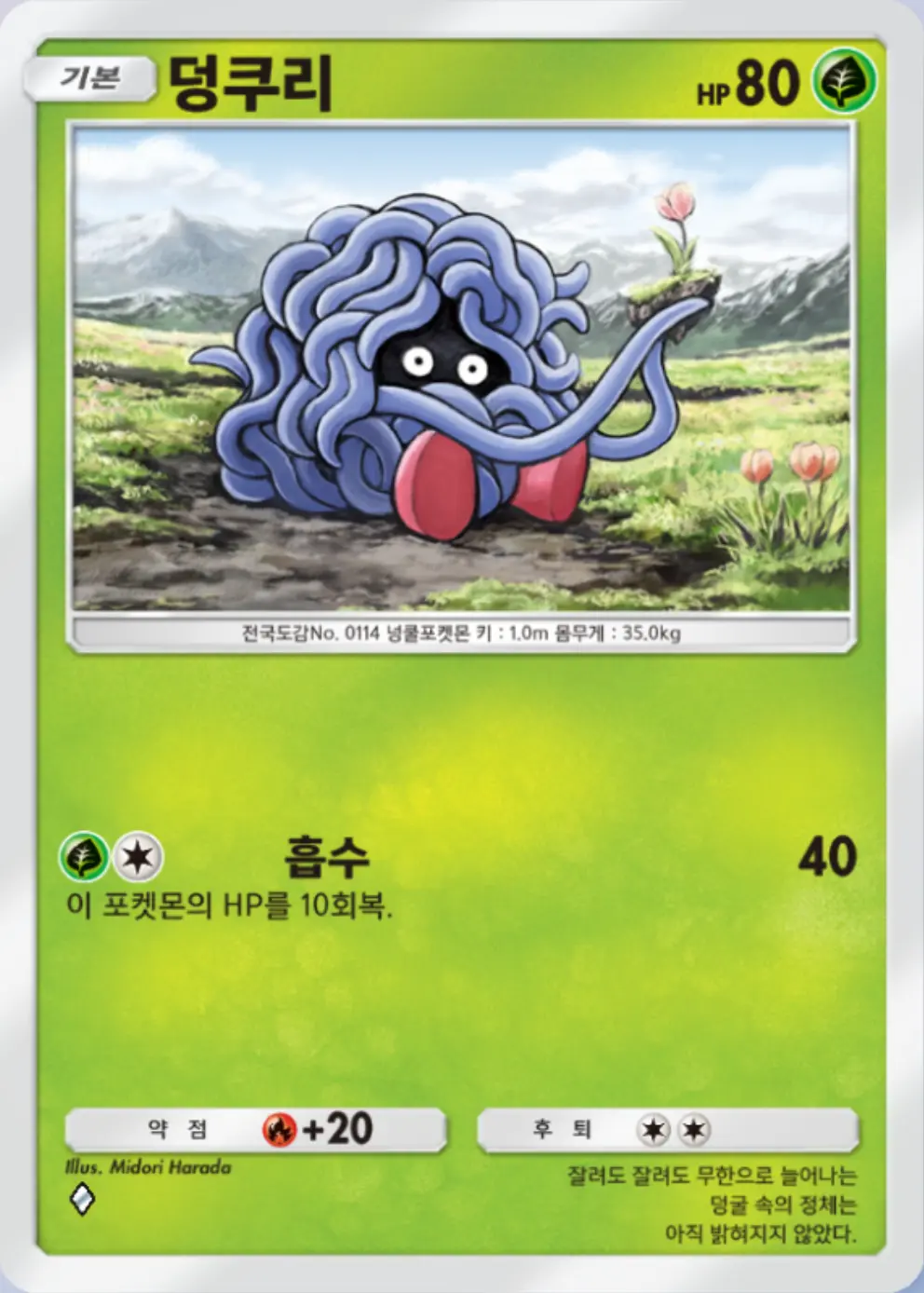 덩쿠리