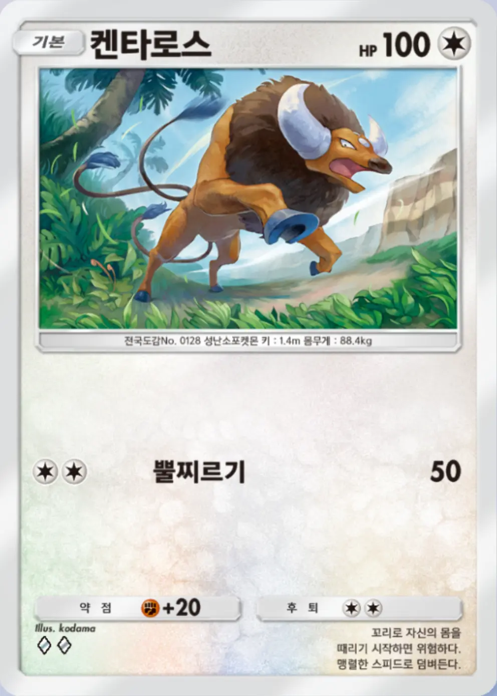 켄타로스
