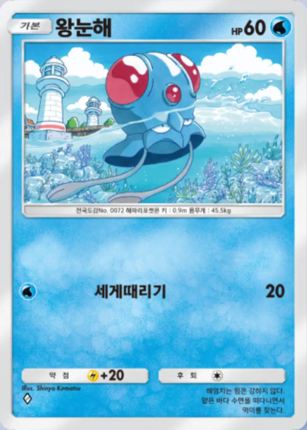 왕눈해