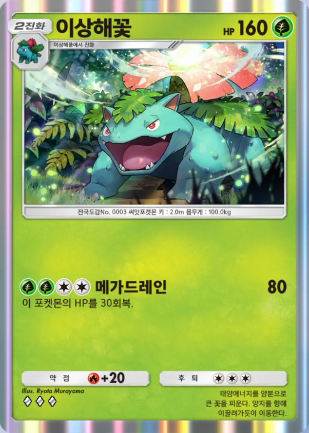 이상해꽃