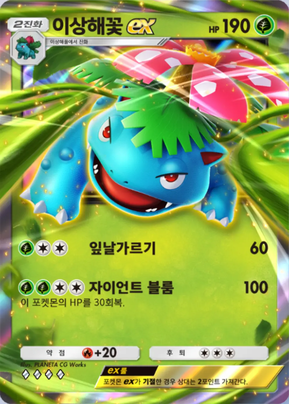 이상해꽃ex