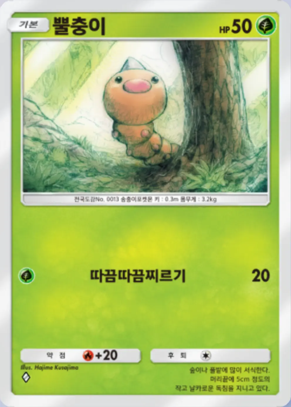 뿔충이
