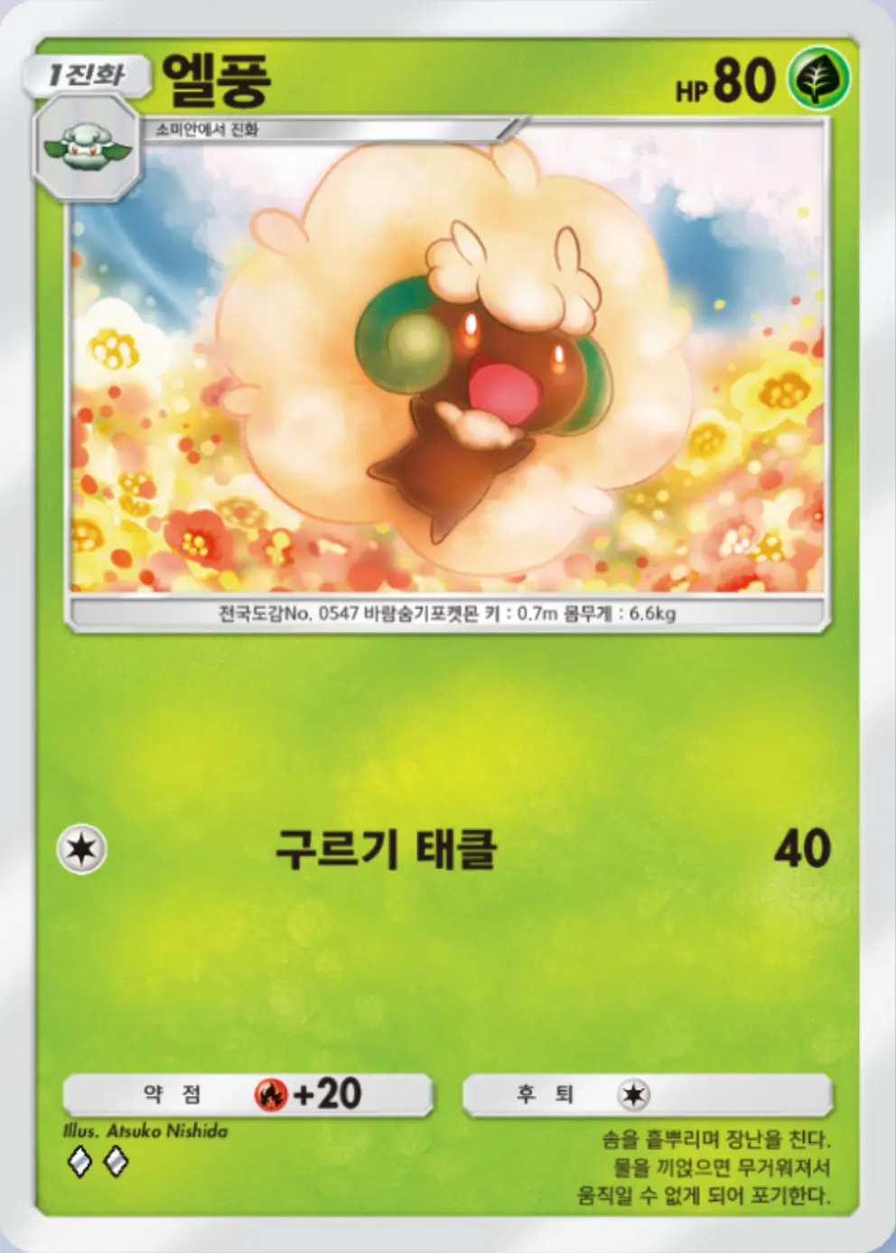 엘풍