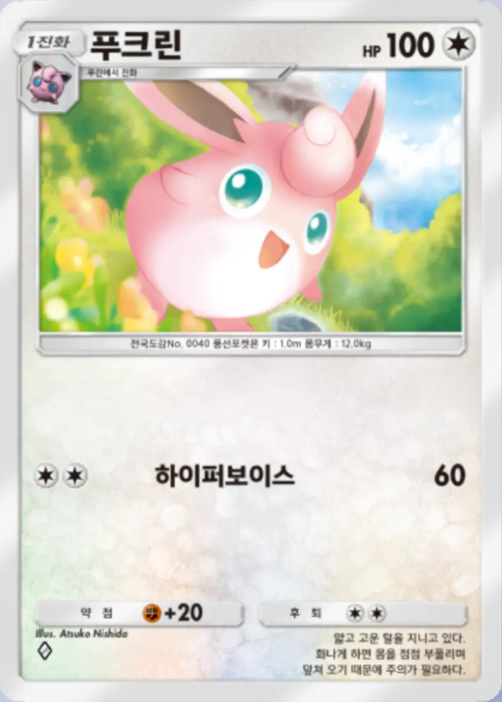 푸크린