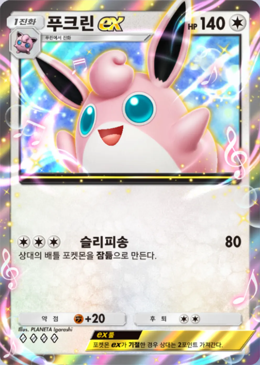 푸크린ex