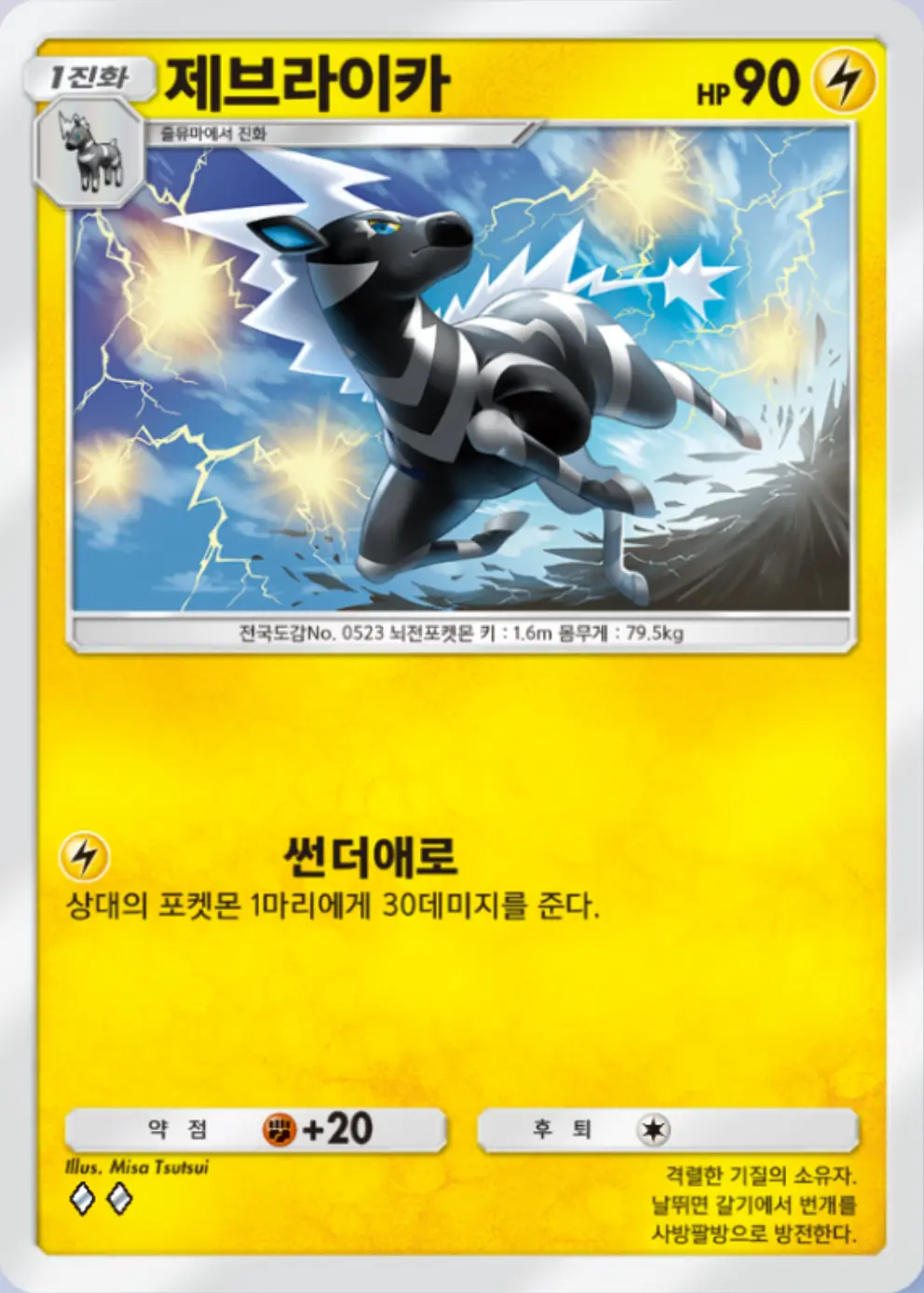 제브라이카