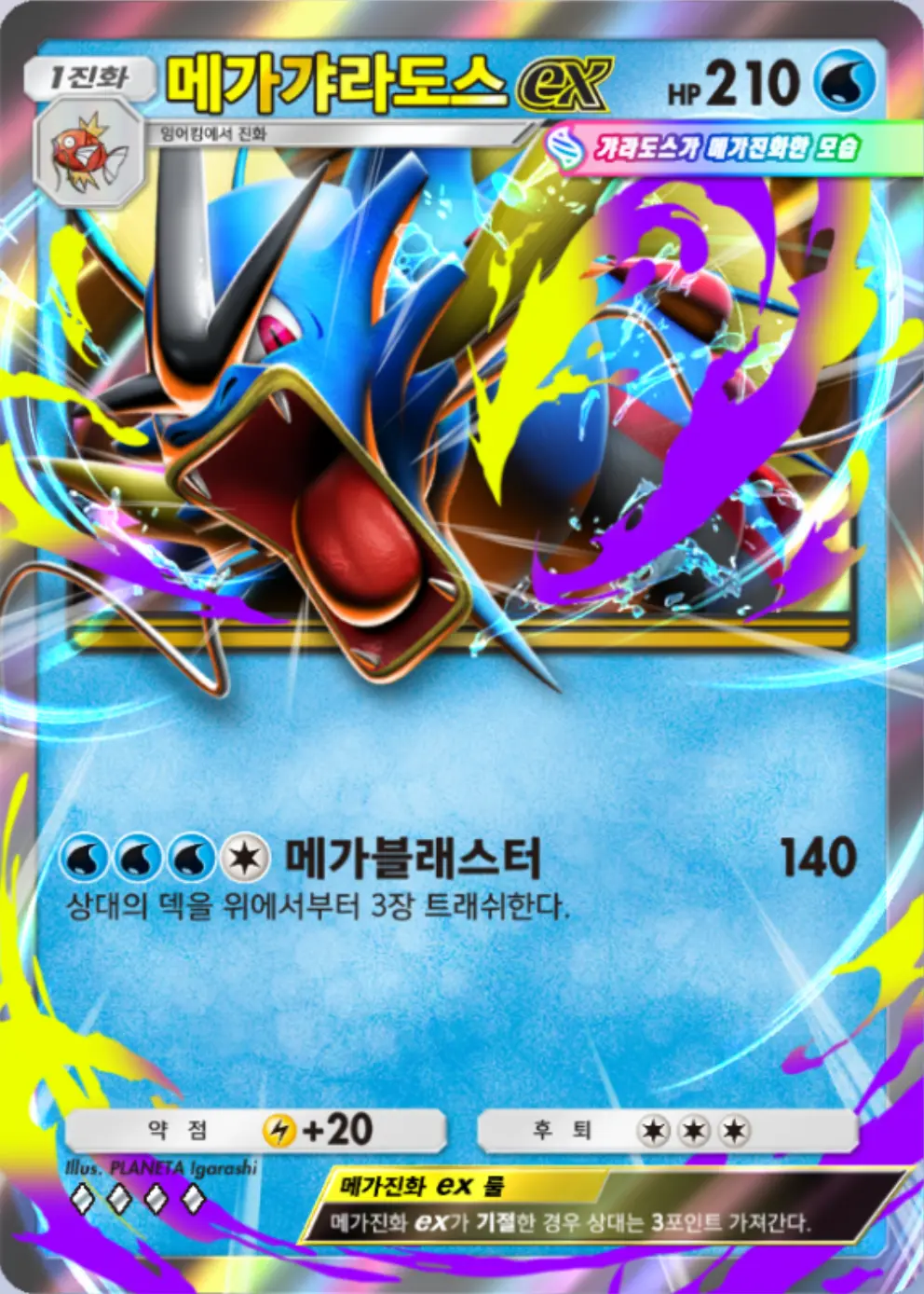 메가갸라도스ex