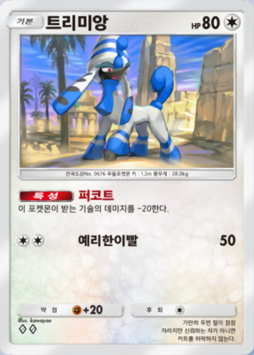 트리미앙(이집트)