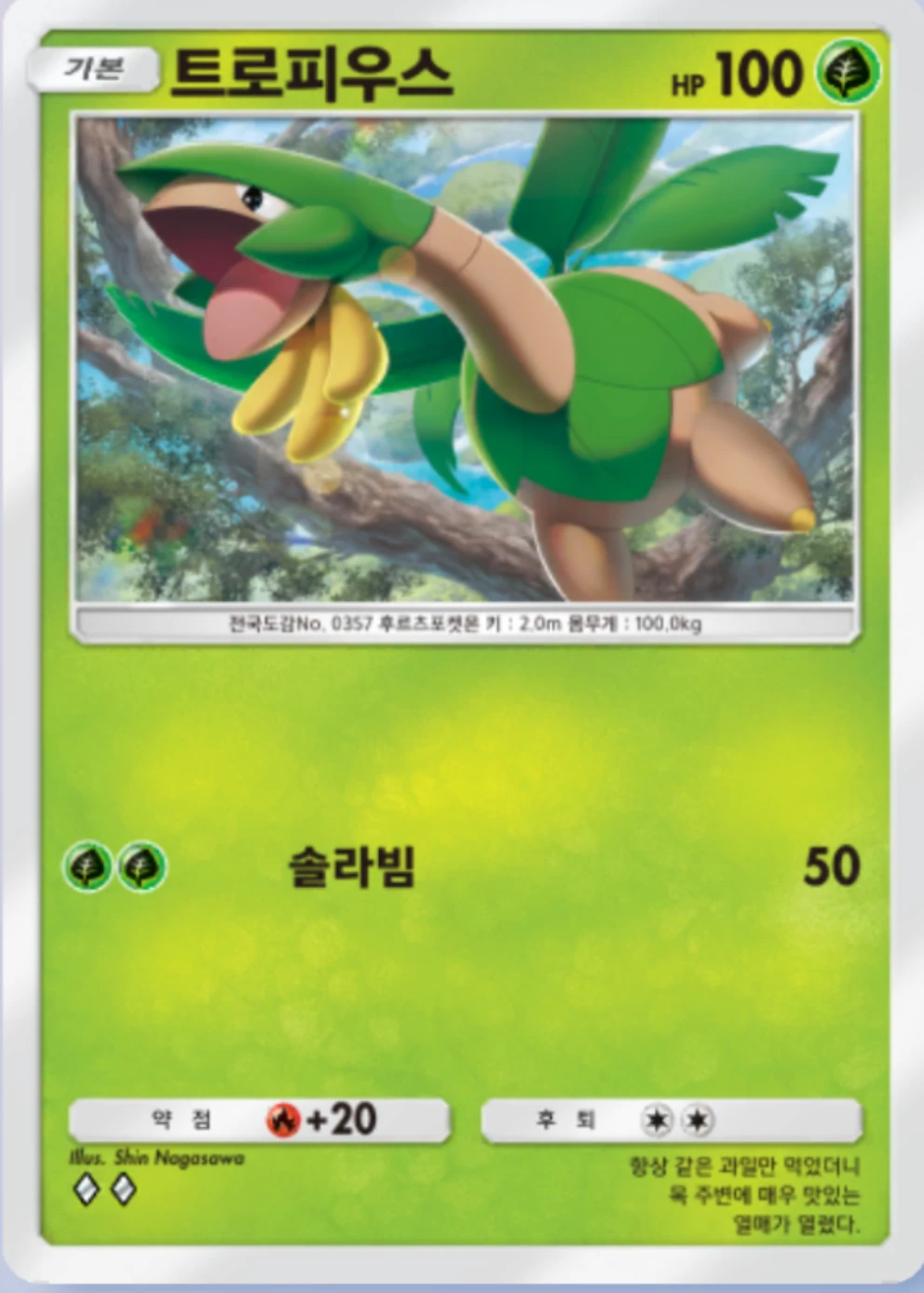 트로피우스