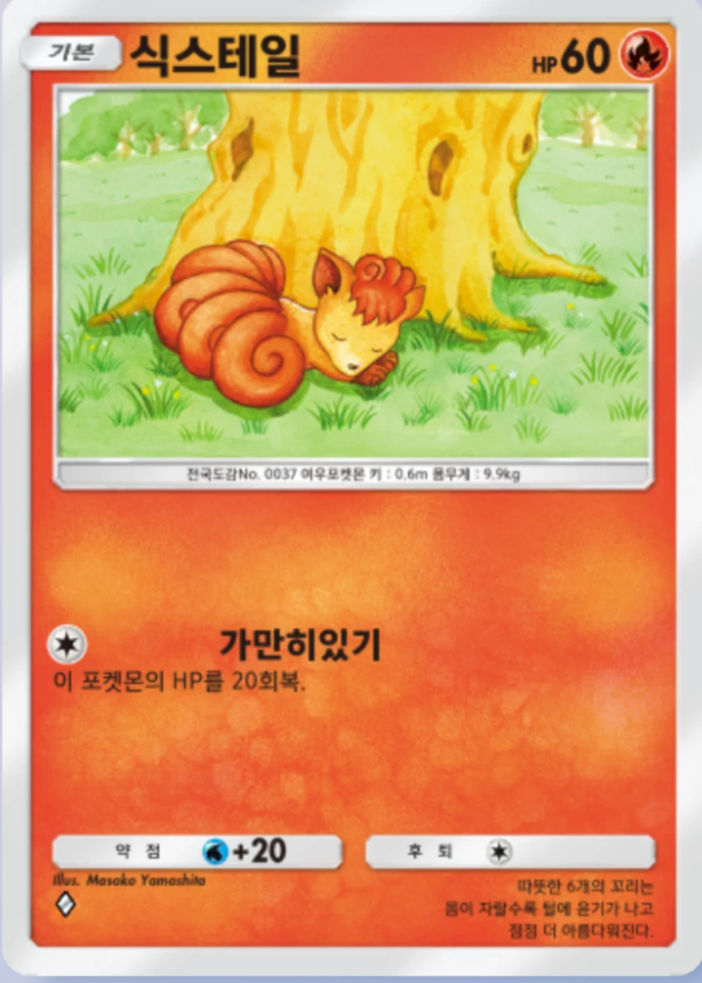 식스테일