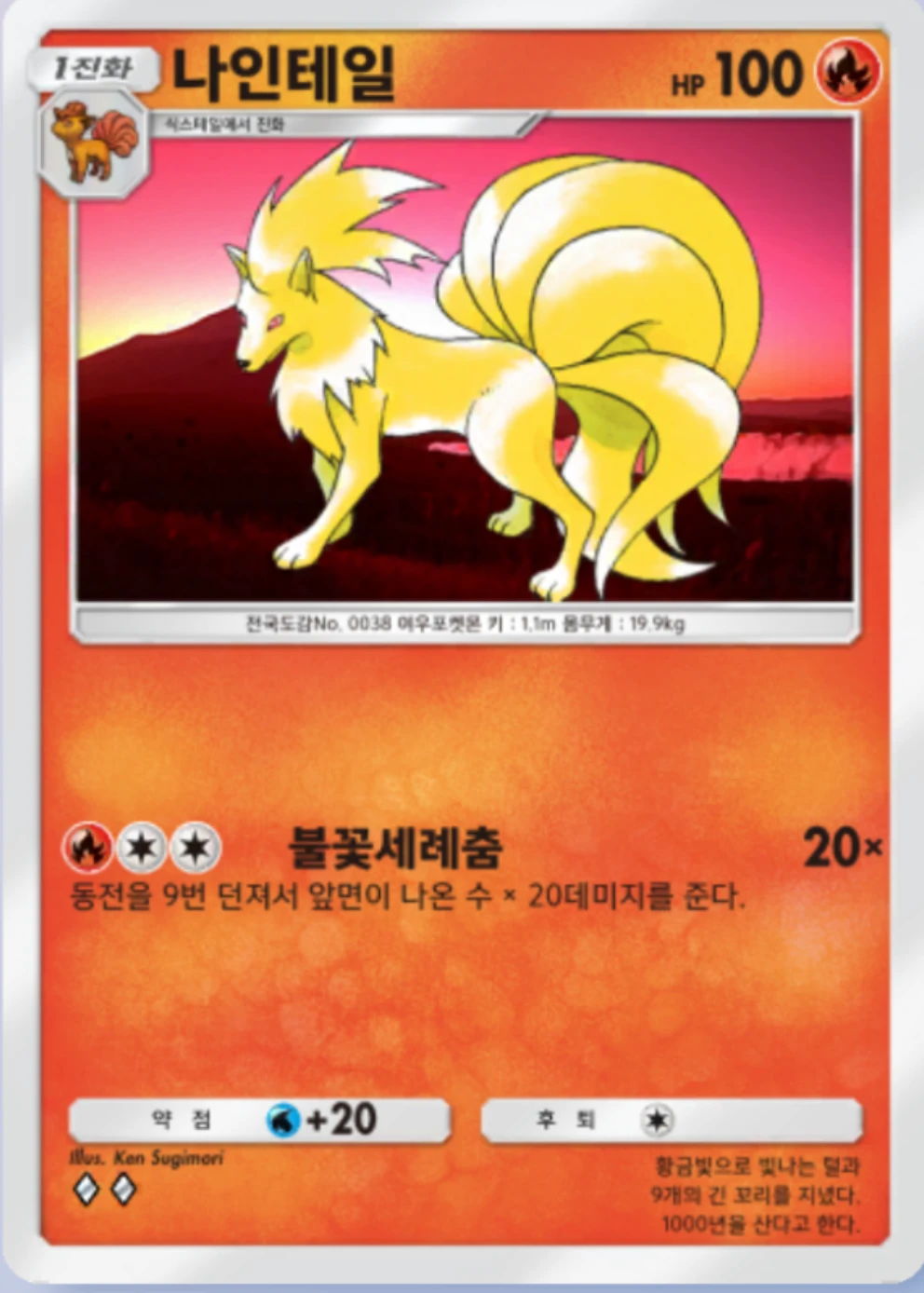 나인테일