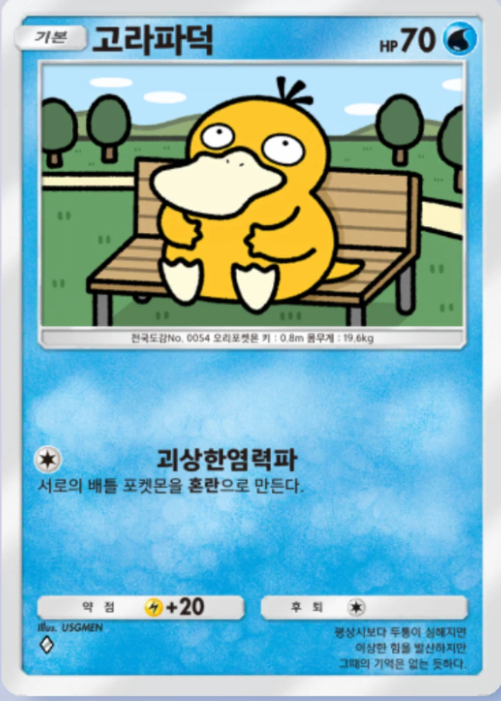 고라파덕