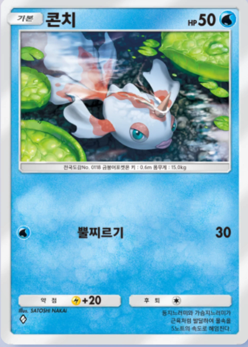 콘치