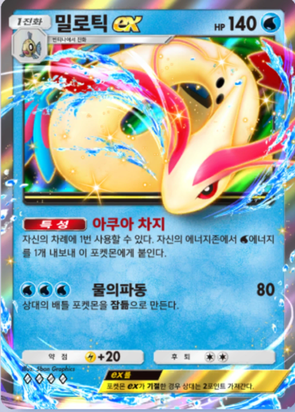 밀로틱ex