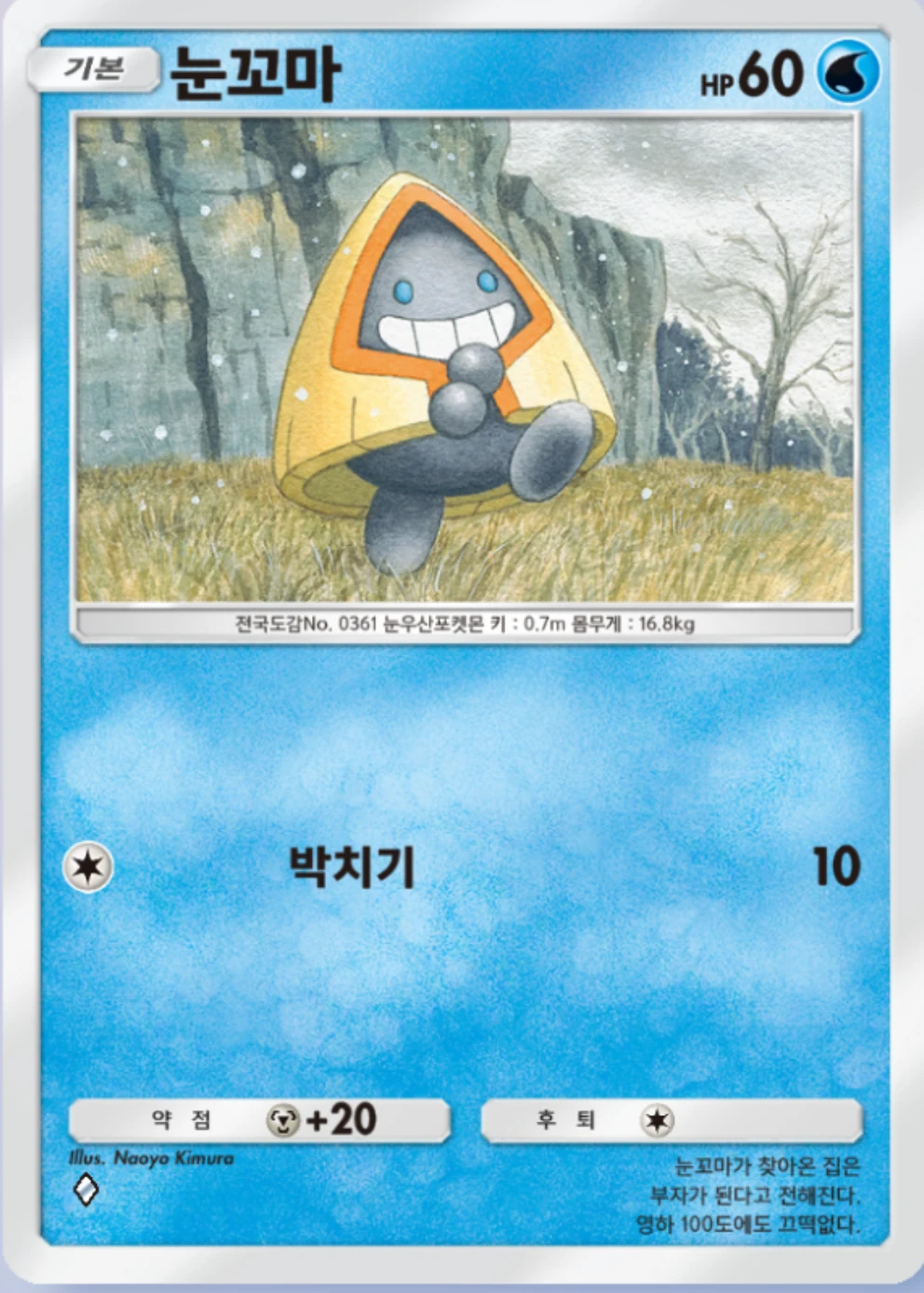 눈꼬마
