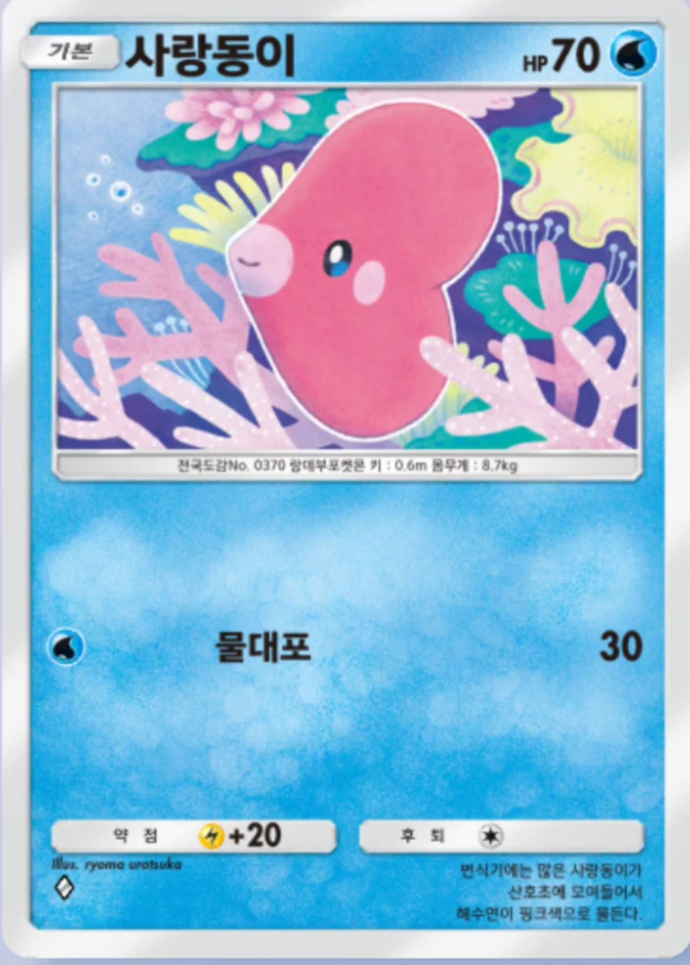 사랑동이
