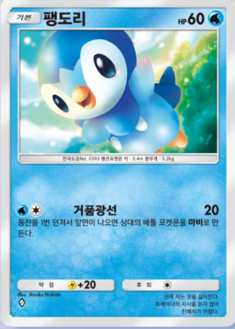 팽도리