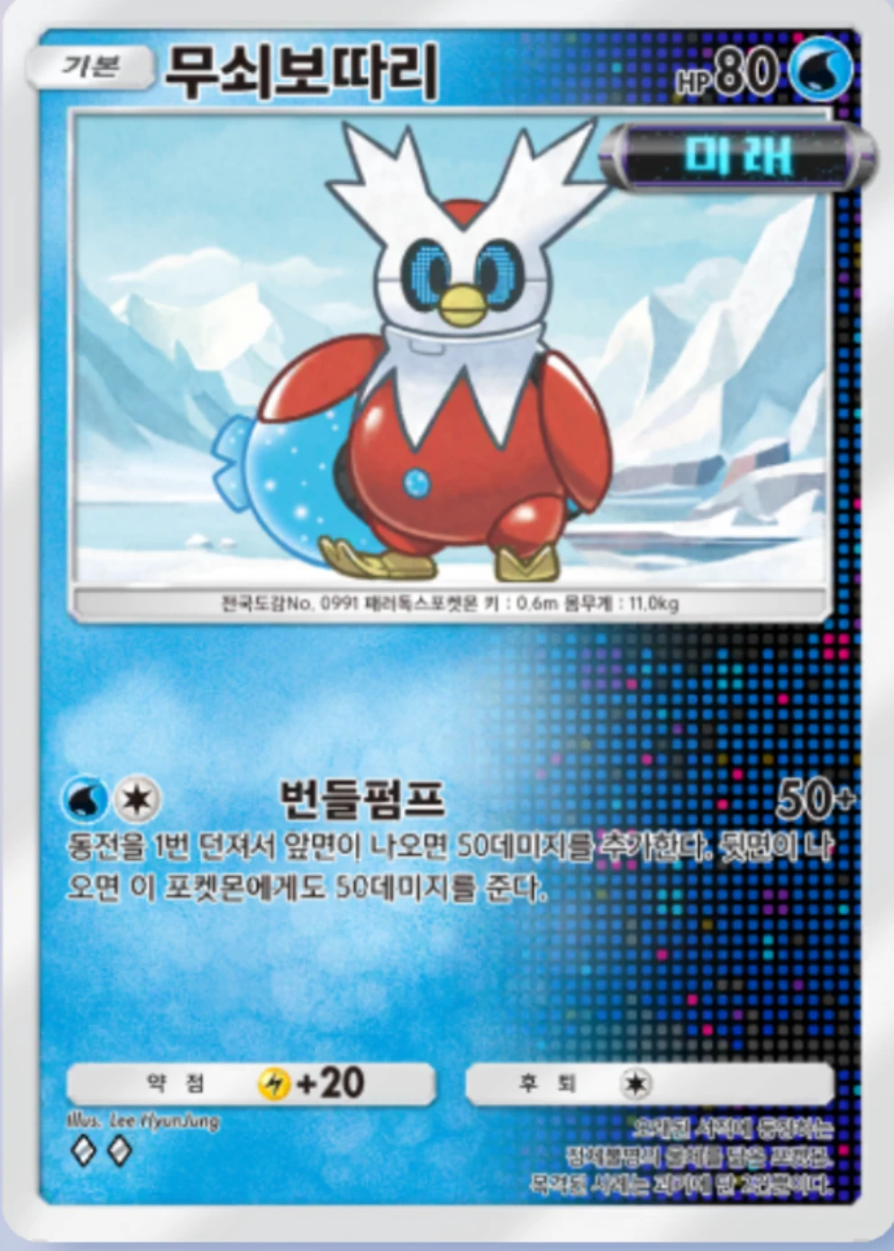 무쇠보따리