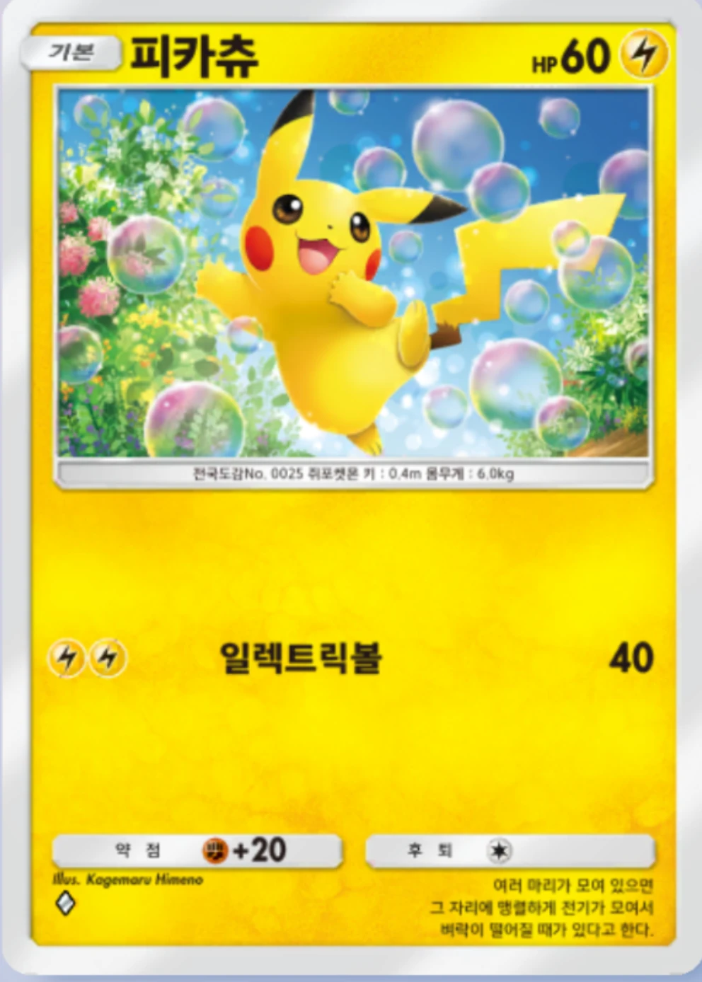 피카츄