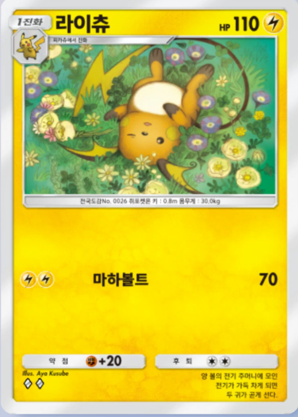 라이츄