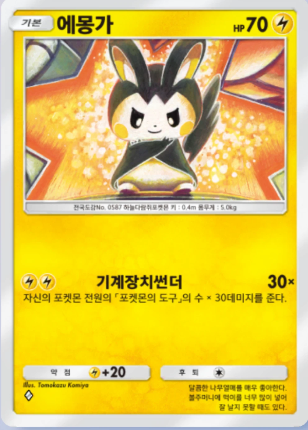 에몽가