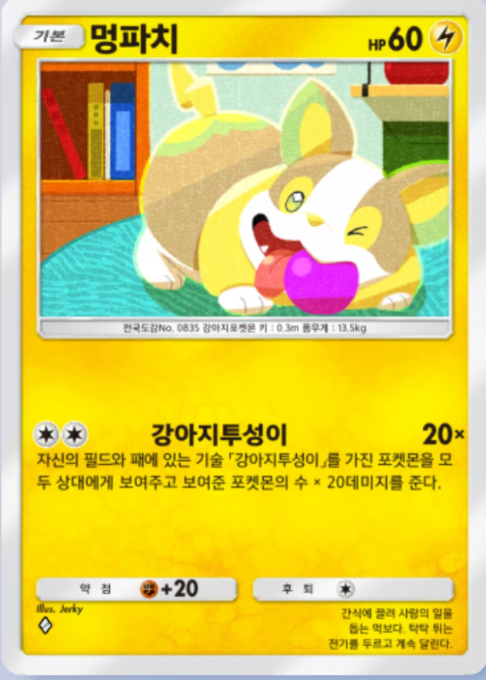 멍파치