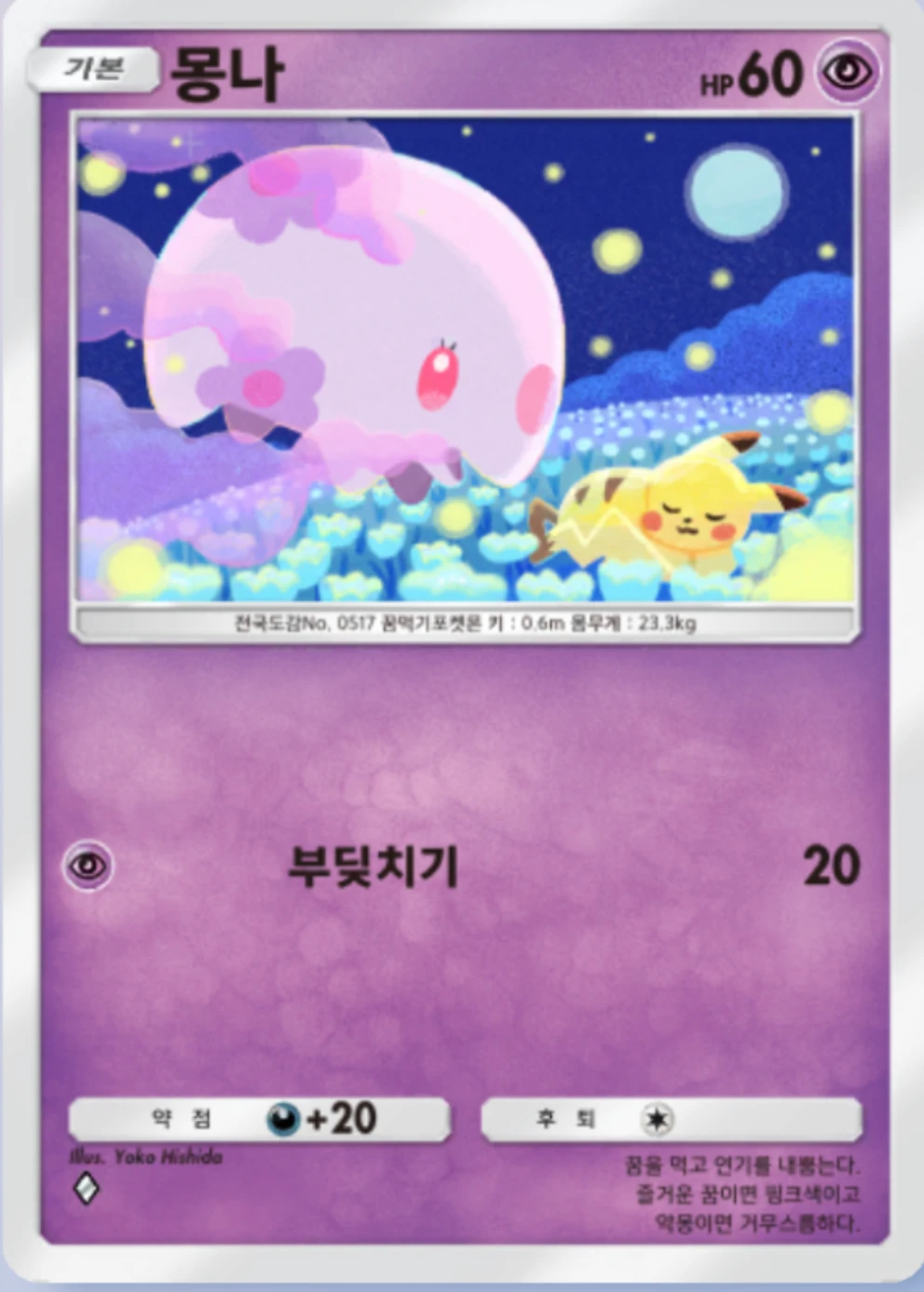 몽나
