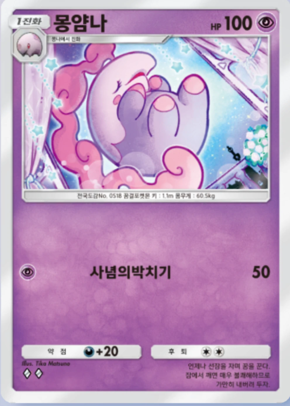 몽얌나